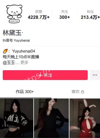 抖音林黛玉出轨